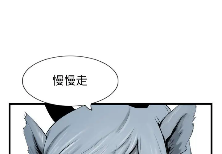 逍遥游[顶通]韩漫全集-第 69 话无删减无遮挡章节图片 