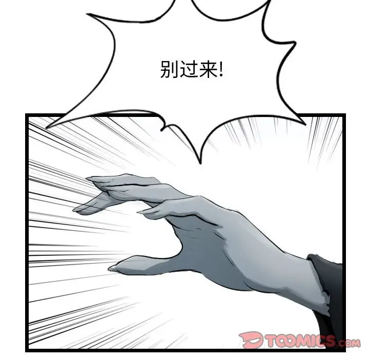 逍遥游[顶通]韩漫全集-第 69 话无删减无遮挡章节图片 