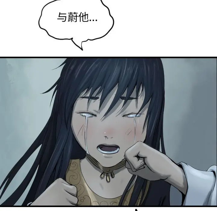 逍遥游[顶通]韩漫全集-第 69 话无删减无遮挡章节图片 