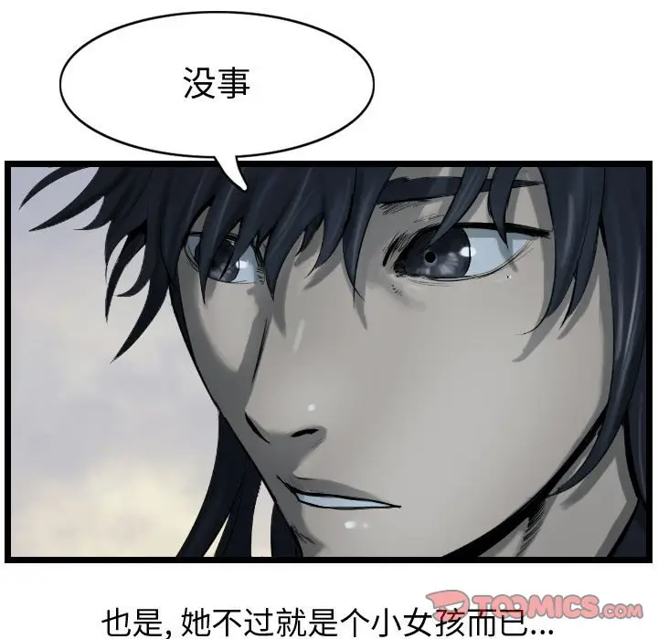逍遥游[顶通]韩漫全集-第 69 话无删减无遮挡章节图片 