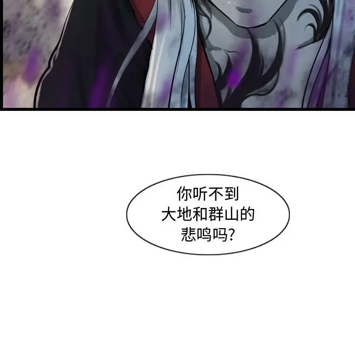 逍遥游[顶通]韩漫全集-第 69 话无删减无遮挡章节图片 