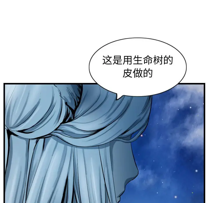 逍遥游[顶通]韩漫全集-第 69 话无删减无遮挡章节图片 
