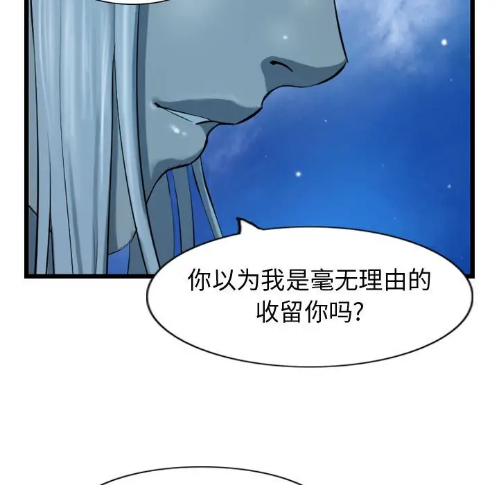 逍遥游[顶通]韩漫全集-第 69 话无删减无遮挡章节图片 