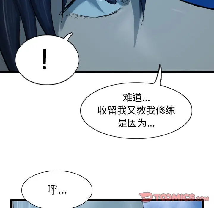 逍遥游[顶通]韩漫全集-第 69 话无删减无遮挡章节图片 