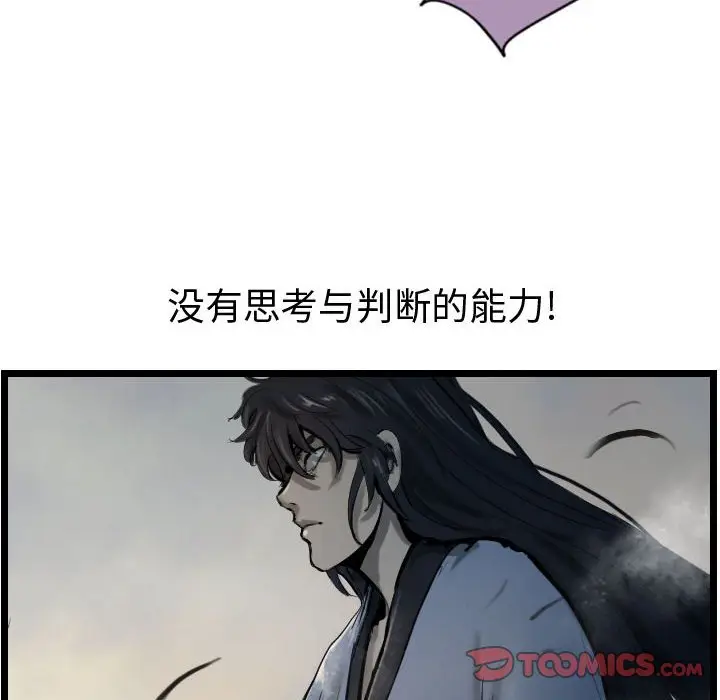 逍遥游[顶通]韩漫全集-第 69 话无删减无遮挡章节图片 