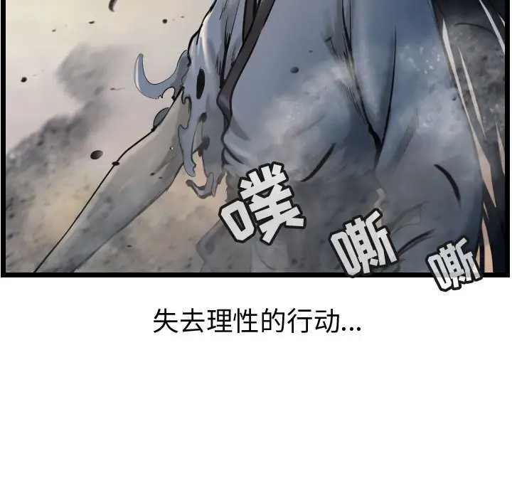 逍遥游[顶通]韩漫全集-第 69 话无删减无遮挡章节图片 