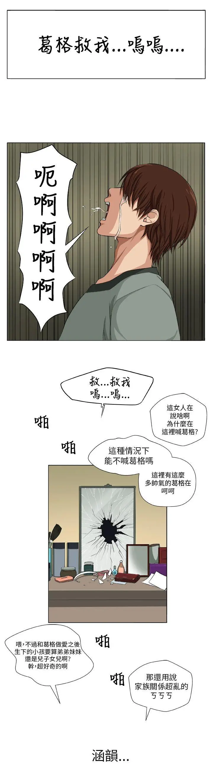 圈套1[顶通]韩漫全集-第1話无删减无遮挡章节图片 