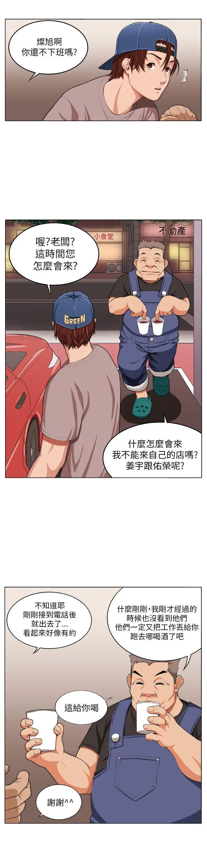 圈套1[顶通]韩漫全集-第2話无删减无遮挡章节图片 