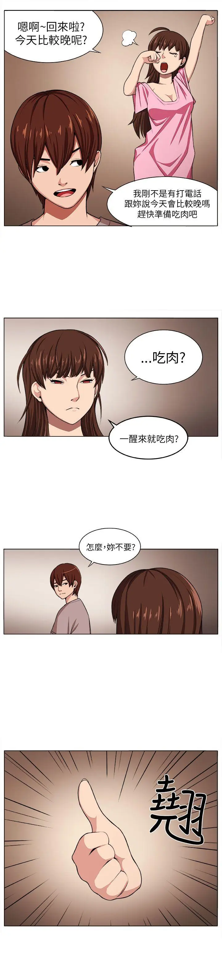 圈套1[顶通]韩漫全集-第2話无删减无遮挡章节图片 