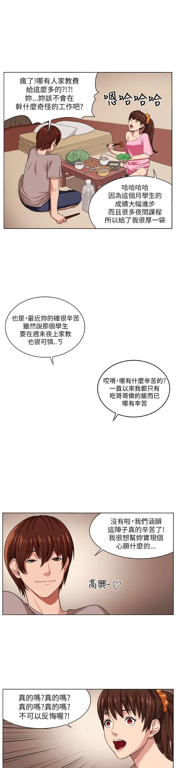 圈套1[顶通]韩漫全集-第2話无删减无遮挡章节图片 