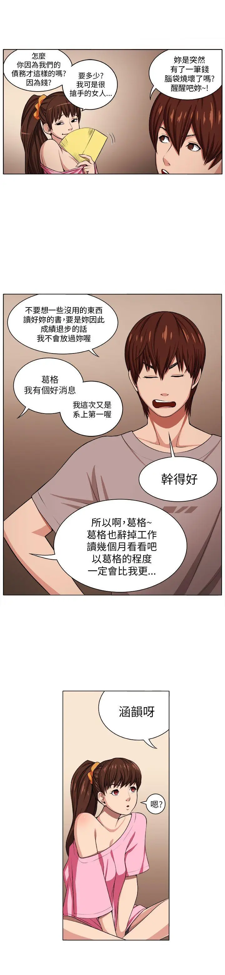圈套1[顶通]韩漫全集-第2話无删减无遮挡章节图片 