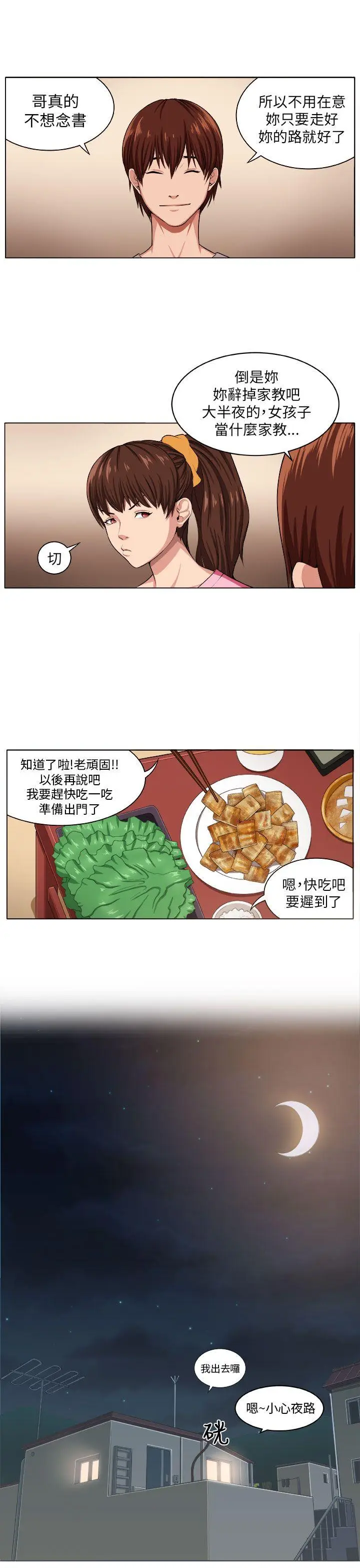 圈套1[顶通]韩漫全集-第2話无删减无遮挡章节图片 