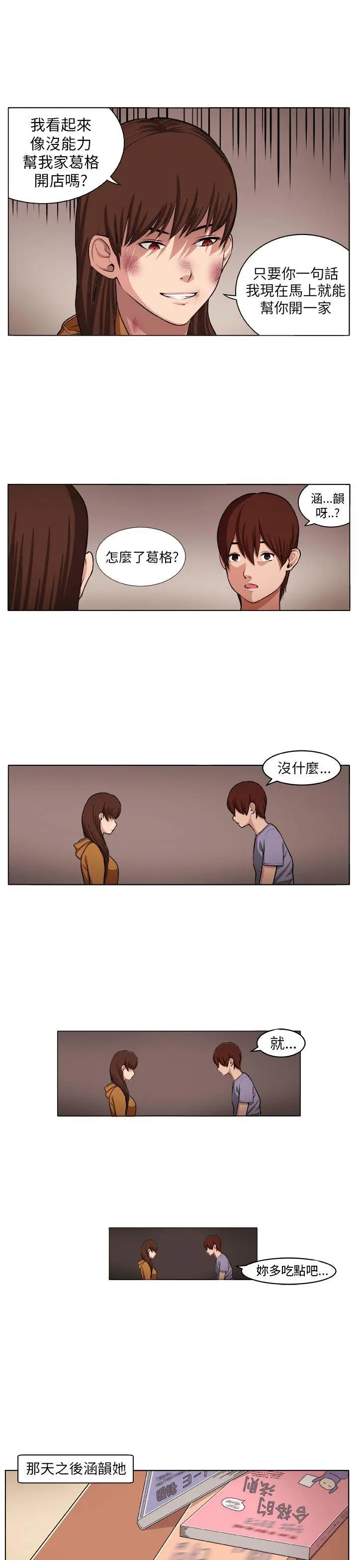 圈套1[顶通]韩漫全集-第4話无删减无遮挡章节图片 