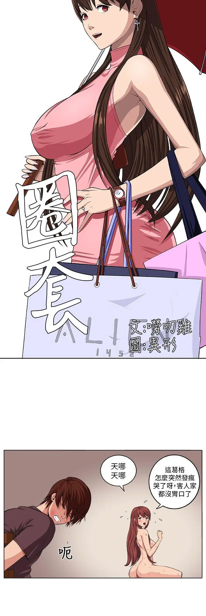 圈套1[顶通]韩漫全集-第6話无删减无遮挡章节图片 