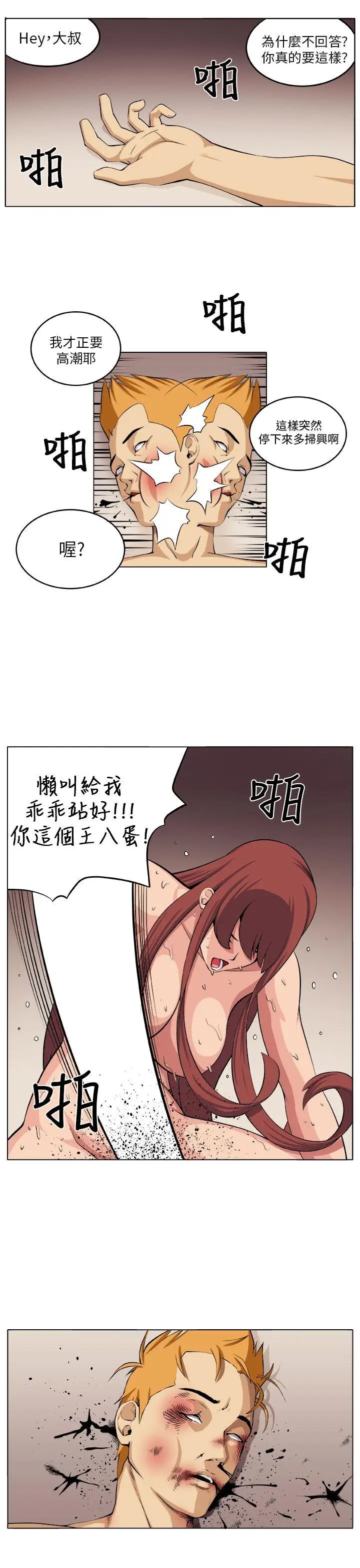圈套1[顶通]韩漫全集-第6話无删减无遮挡章节图片 