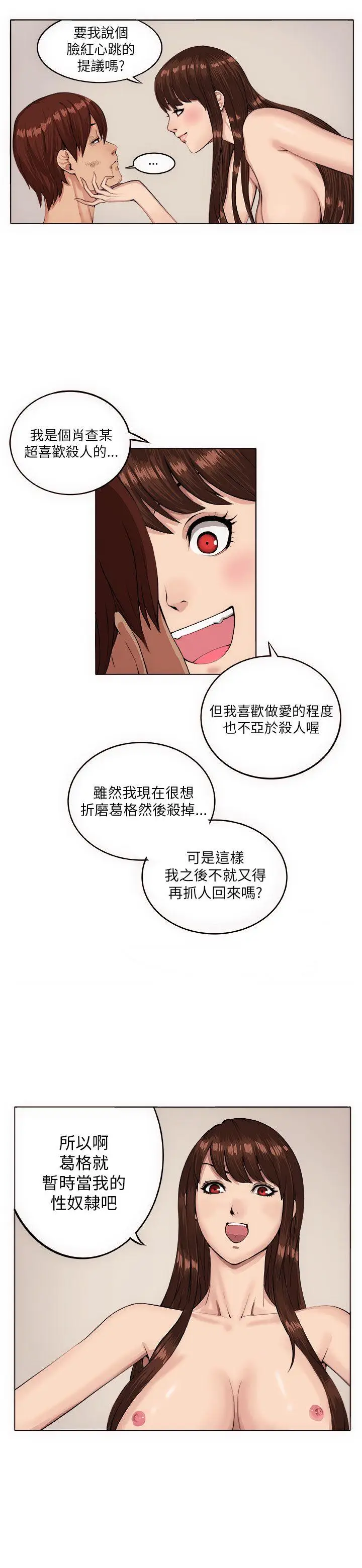 圈套1[顶通]韩漫全集-第7話无删减无遮挡章节图片 