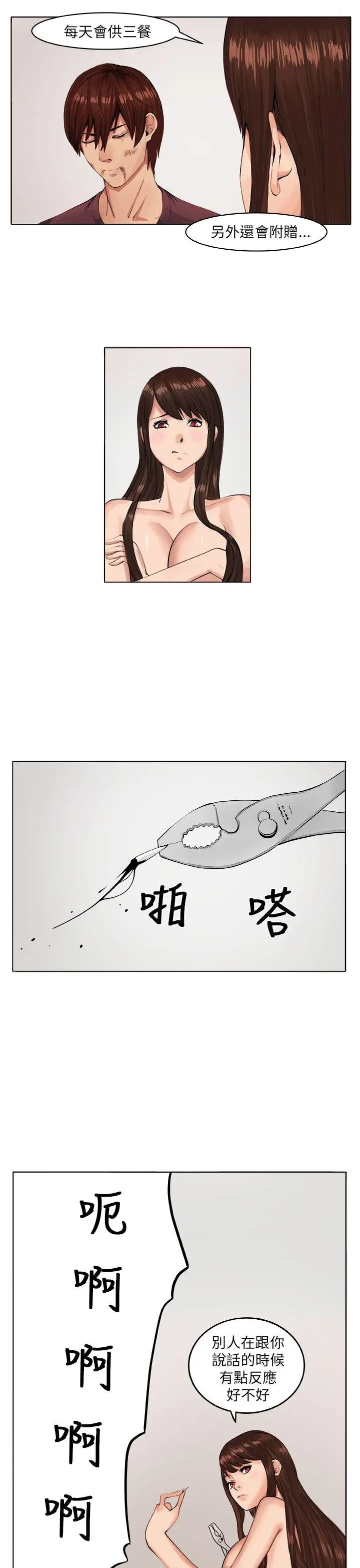 圈套1[顶通]韩漫全集-第7話无删减无遮挡章节图片 