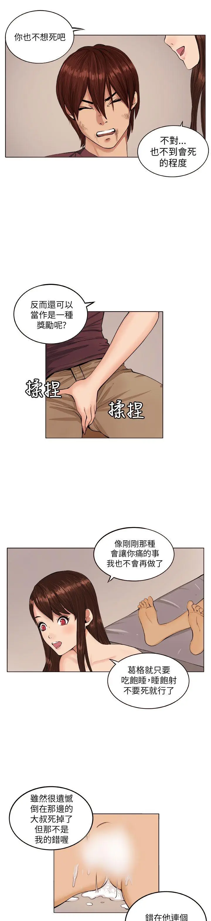 圈套1[顶通]韩漫全集-第7話无删减无遮挡章节图片 