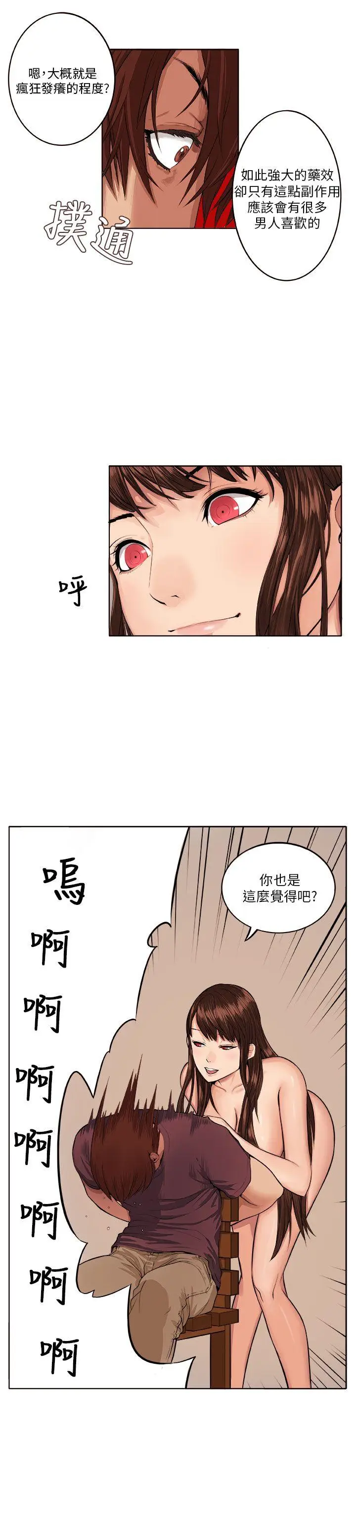 圈套1[顶通]韩漫全集-第7話无删减无遮挡章节图片 