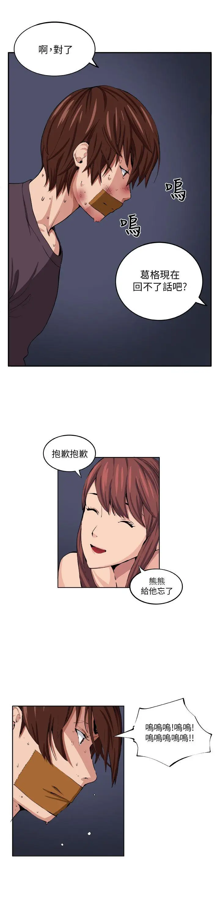 圈套1[顶通]韩漫全集-第8話无删减无遮挡章节图片 