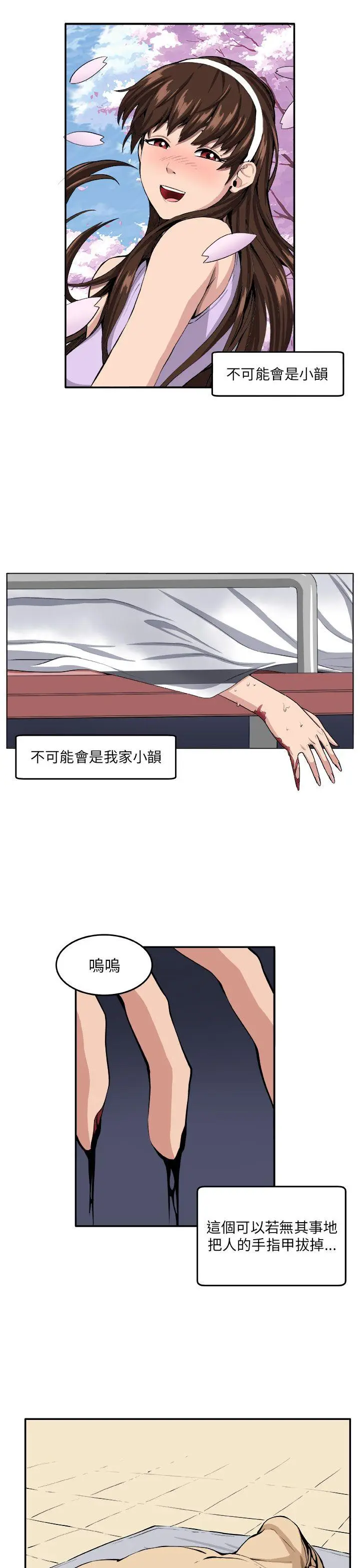 圈套1[顶通]韩漫全集-第8話无删减无遮挡章节图片 