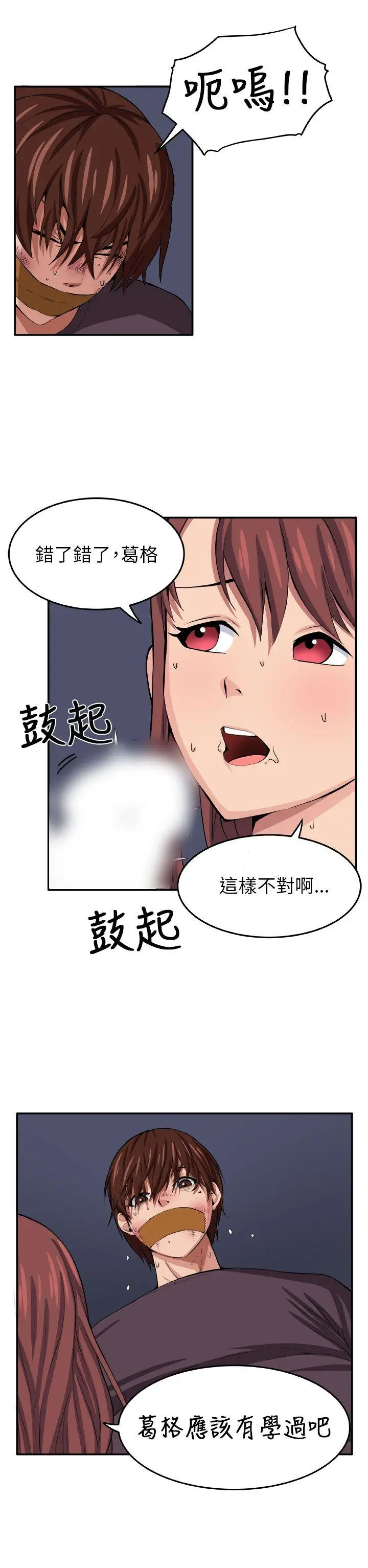 圈套1[顶通]韩漫全集-第8話无删减无遮挡章节图片 