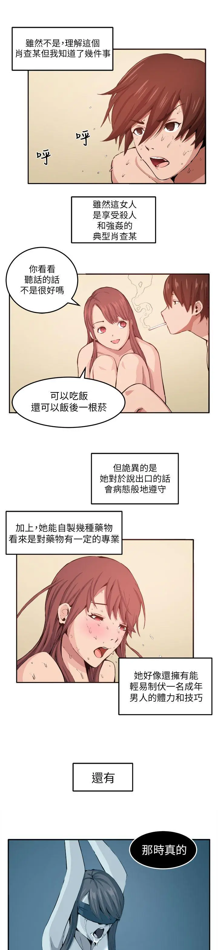 圈套1[顶通]韩漫全集-第11話无删减无遮挡章节图片 