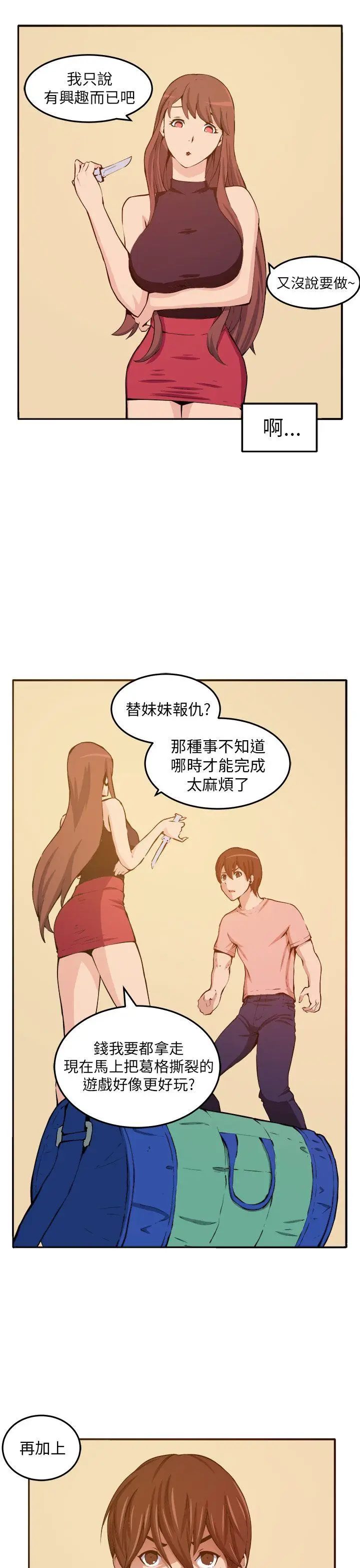 圈套1[顶通]韩漫全集-第11話无删减无遮挡章节图片 