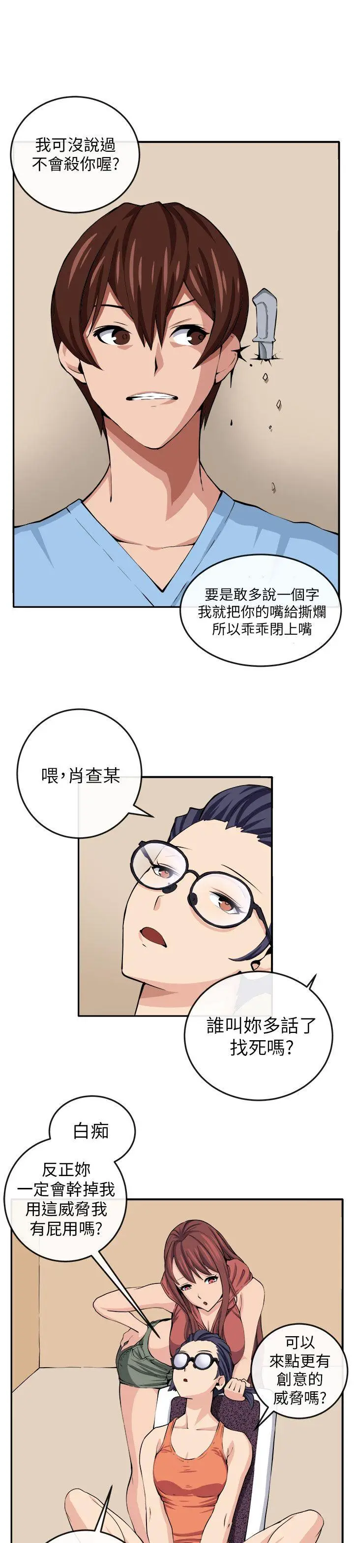圈套1[顶通]韩漫全集-第13話无删减无遮挡章节图片 