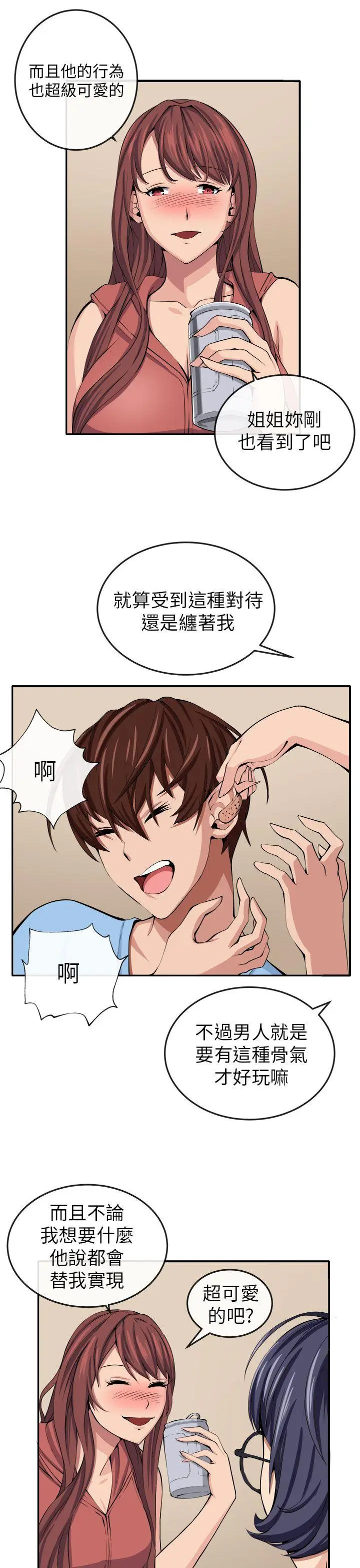 圈套1[顶通]韩漫全集-第13話无删减无遮挡章节图片 