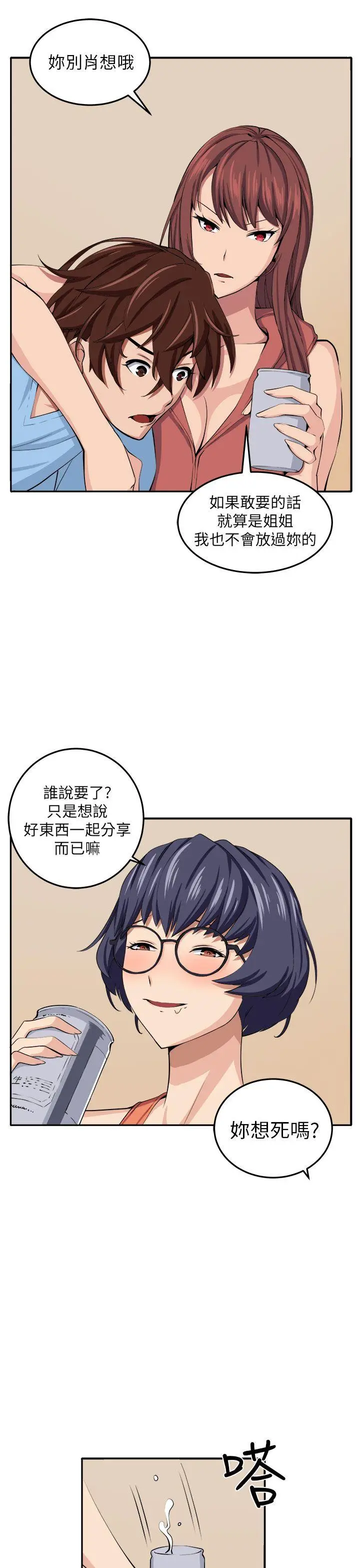 圈套1[顶通]韩漫全集-第13話无删减无遮挡章节图片 