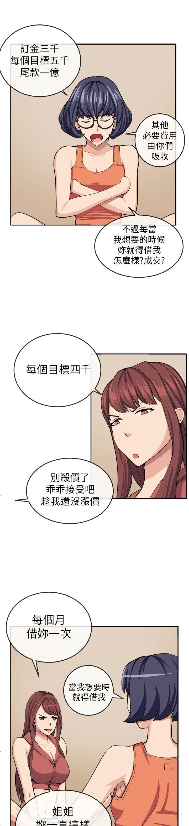 圈套1[顶通]韩漫全集-第13話无删减无遮挡章节图片 