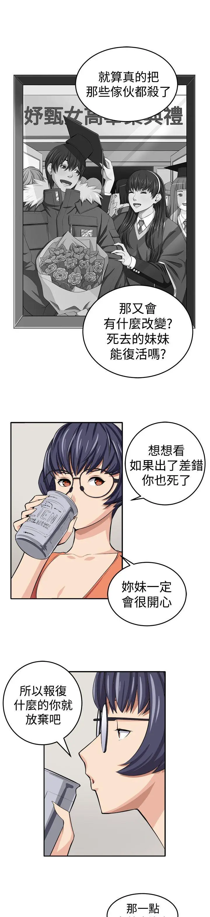 圈套1[顶通]韩漫全集-第14話无删减无遮挡章节图片 