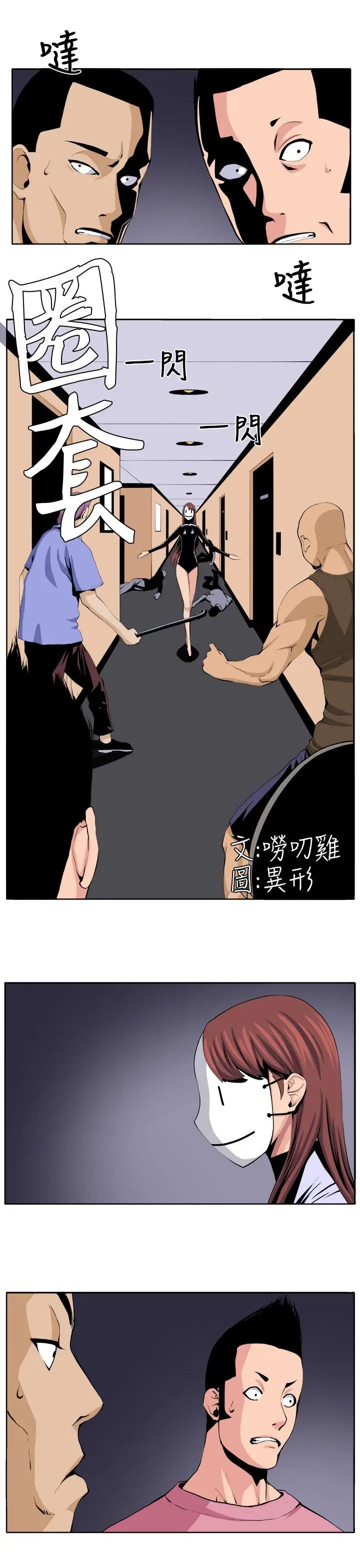 圈套1[顶通]韩漫全集-第22話无删减无遮挡章节图片 