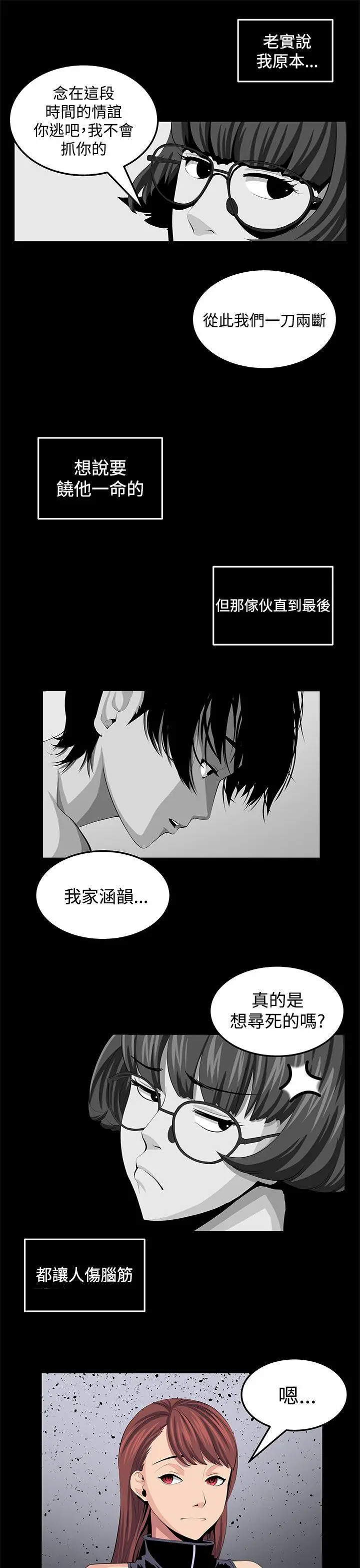 圈套1[顶通]韩漫全集-第23話无删减无遮挡章节图片 