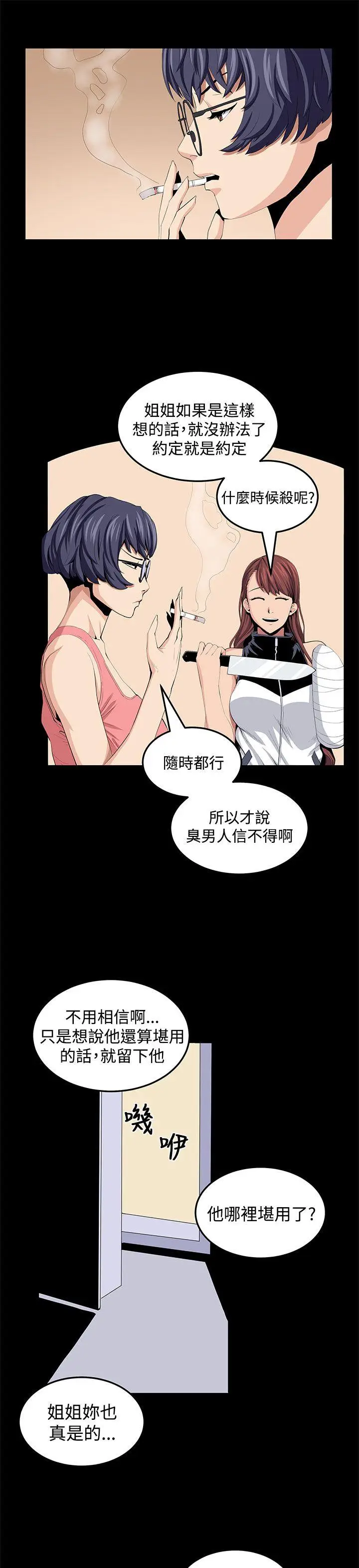 圈套1[顶通]韩漫全集-第23話无删减无遮挡章节图片 