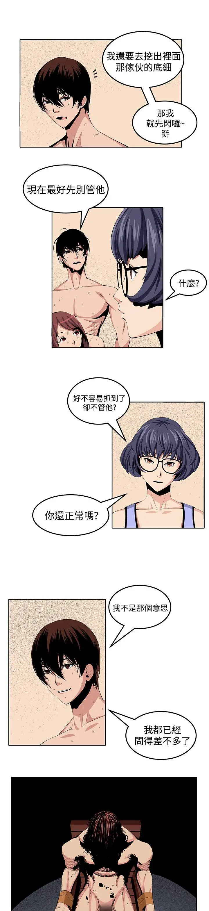 圈套1[顶通]韩漫全集-第24話无删减无遮挡章节图片 