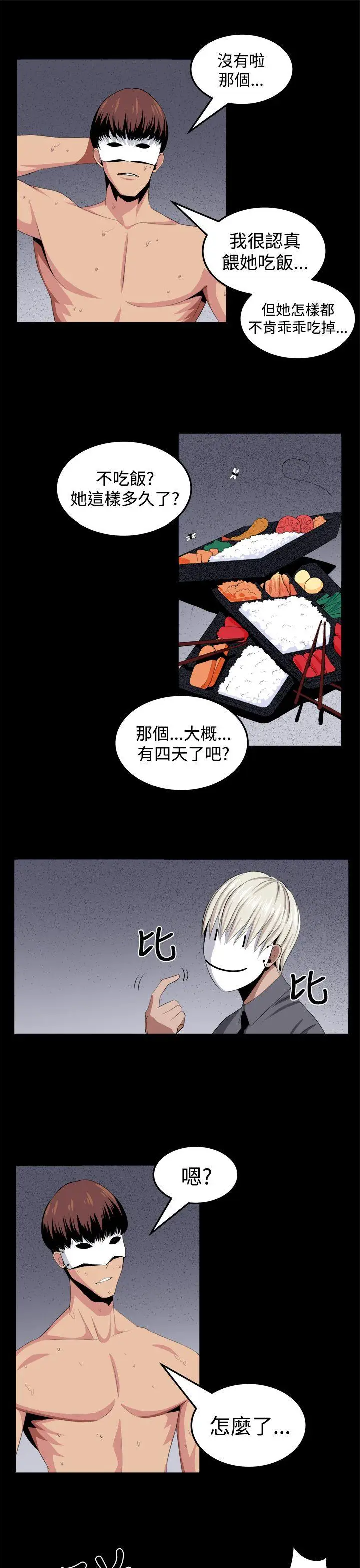 圈套1[顶通]韩漫全集-第26話无删减无遮挡章节图片 