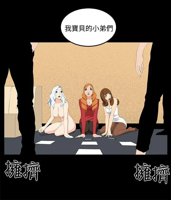 圈套1[顶通]韩漫全集-第28話无删减无遮挡章节图片 