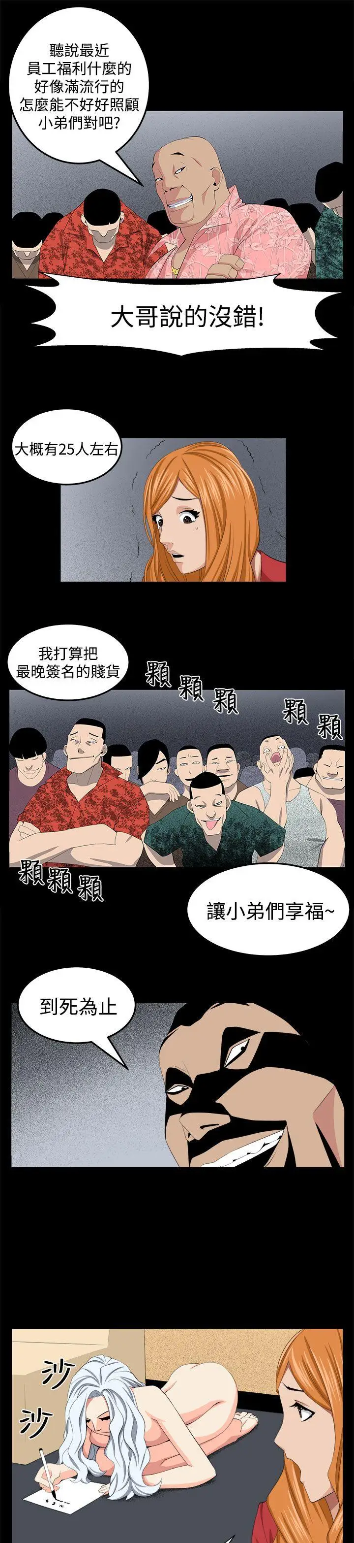 圈套1[顶通]韩漫全集-第28話无删减无遮挡章节图片 
