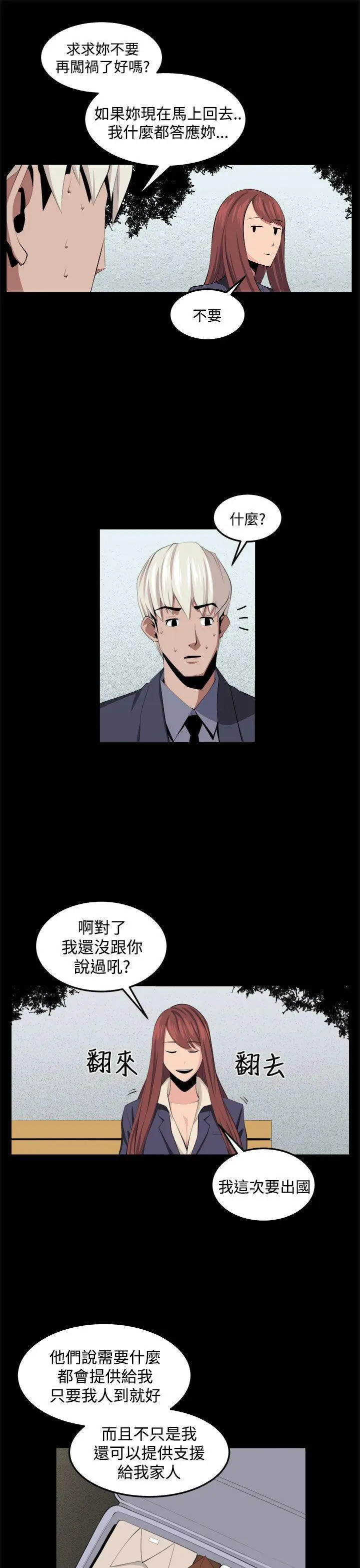 圈套1[顶通]韩漫全集-第33話无删减无遮挡章节图片 