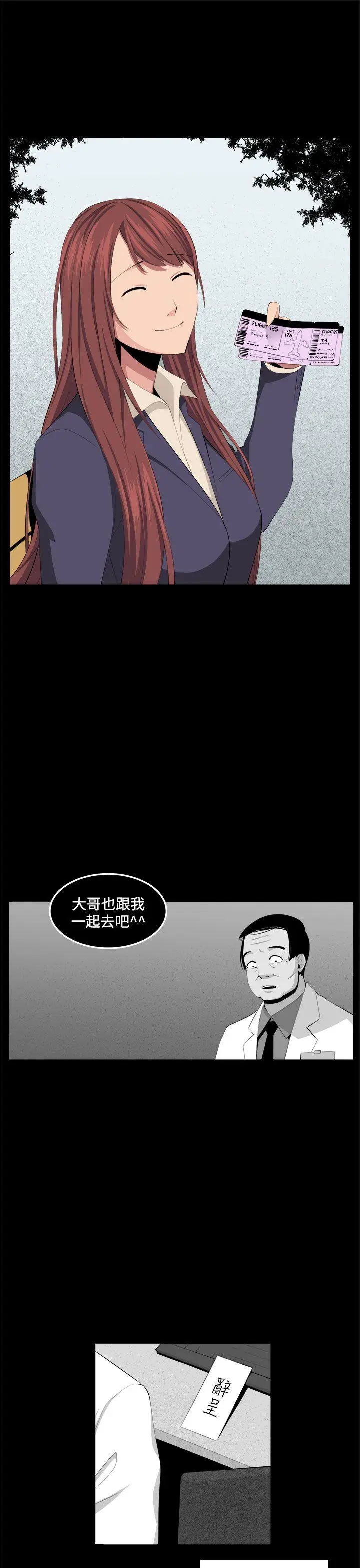 圈套1[顶通]韩漫全集-第33話无删减无遮挡章节图片 
