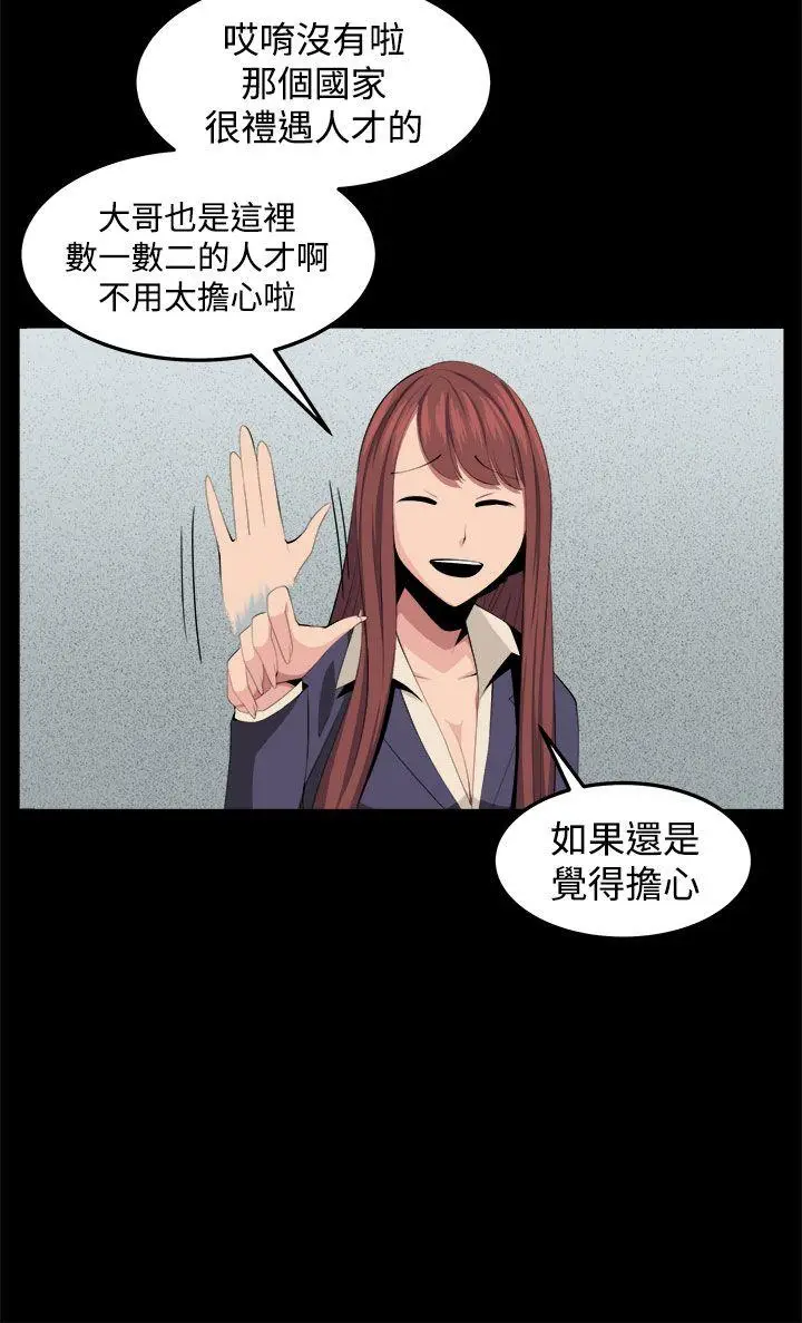 圈套1[顶通]韩漫全集-第33話无删减无遮挡章节图片 