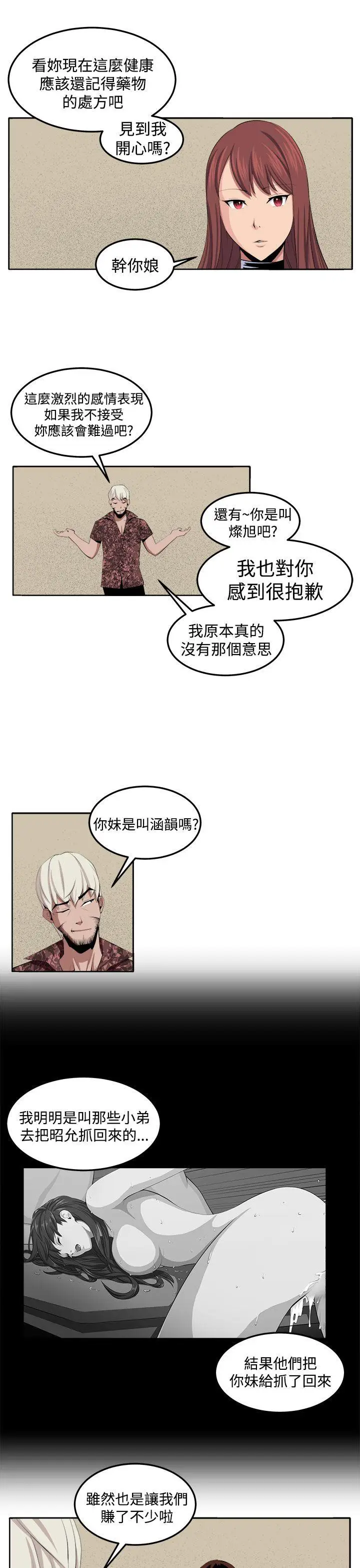 圈套1[顶通]韩漫全集-第34話无删减无遮挡章节图片 