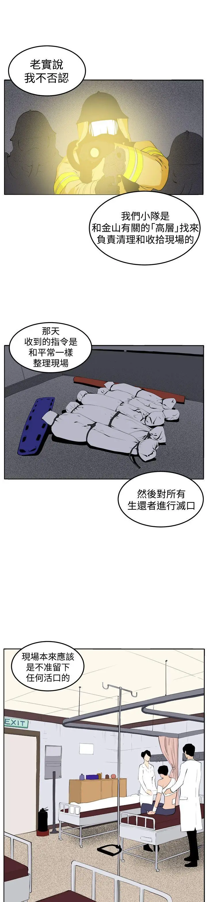 圈套1[顶通]韩漫全集-第37話无删减无遮挡章节图片 