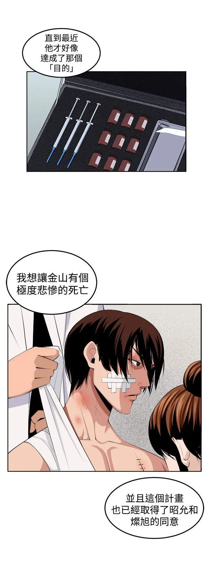 圈套1[顶通]韩漫全集-第38話无删减无遮挡章节图片 