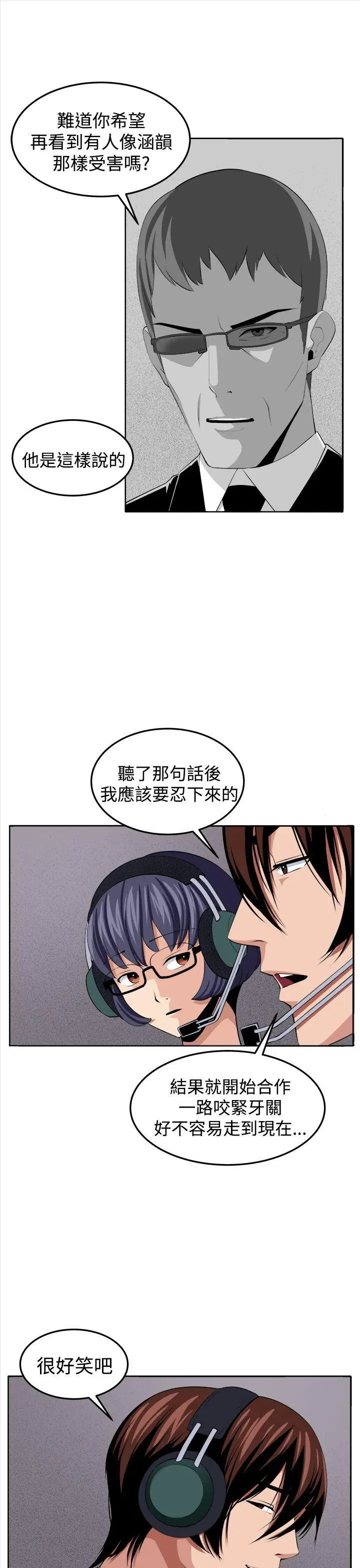 圈套1[顶通]韩漫全集-第38話无删减无遮挡章节图片 