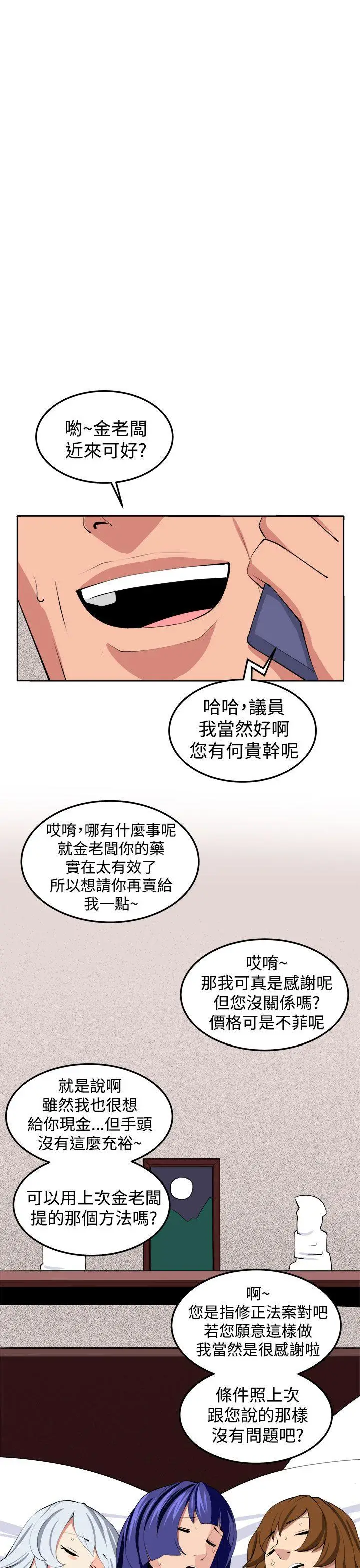 圈套1[顶通]韩漫全集-第38話无删减无遮挡章节图片 