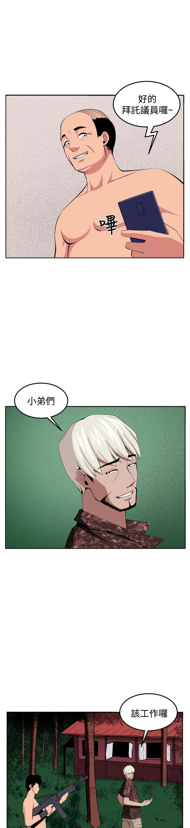 圈套1[顶通]韩漫全集-第38話无删减无遮挡章节图片 