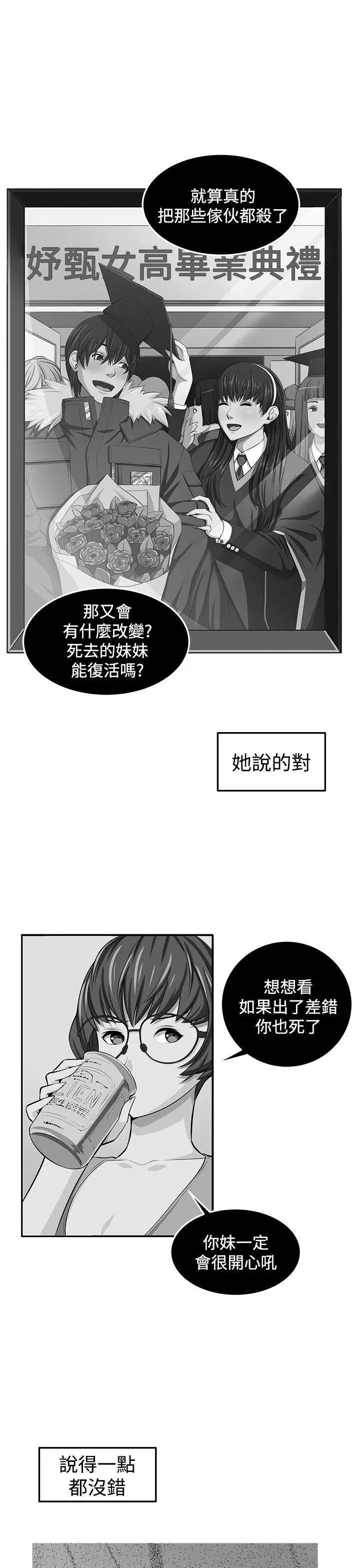 圈套1[顶通]韩漫全集-第38話无删减无遮挡章节图片 